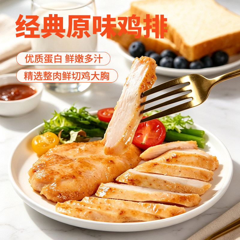 万达原味鸡排鸡胸肉冷冻鸡扒儿童鸡肉零食