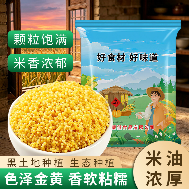 贤农嫂东北黄小米颗粒饱满杂粮米