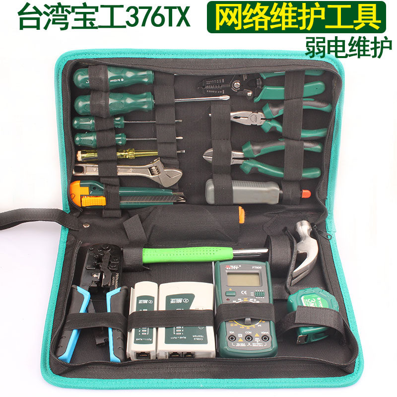 正品YP-376TX网路维护工具套装 专业监控布线弱电维修工具包