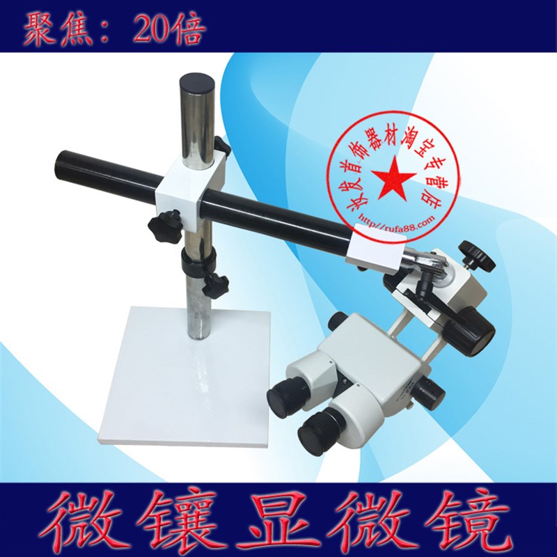 (打金首饰工具)微镶机/微镶显微镜