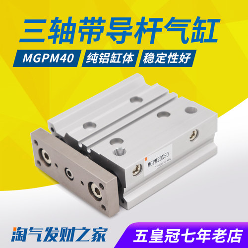 SMC型三轴三杆薄型带导杆气缸MGPM40*25/30/40/50/75/100/125/150