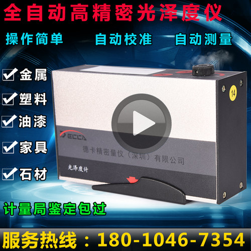 DK-Z60系列光泽度仪大理石家具油漆金属石材光泽度测量仪光泽度计