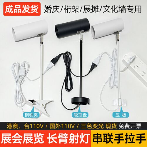 展会展览LED长杆射灯婚庆喷绘照画桁架标摊展位串联长臂夹子射灯