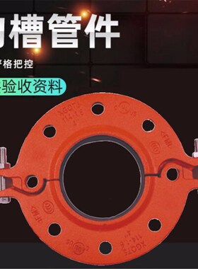 消防沟槽分体法兰片卡箍抱箍式组合橡胶法兰钢卡球磨抱卡法兰25KG
