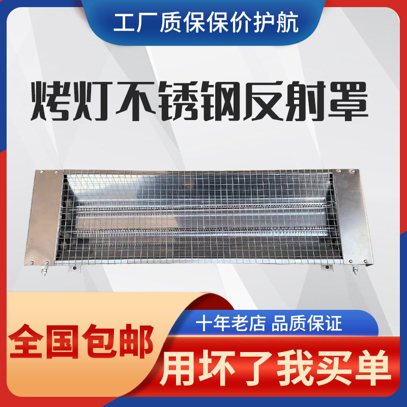 烤灯不锈钢反射罩红外线加热管反光板发热管卤素灯管灯罩反射板