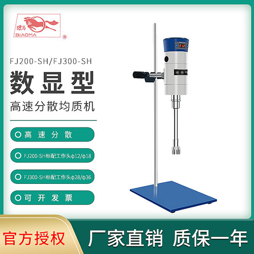 上海标模标本模型厂FJ200/300-SH/JRJ300高速剪切分散乳化均质机