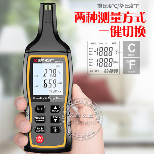 深达威数字温湿度计SW-572高精度手持温湿度计室内电子测温湿度计