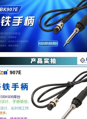 深圳白光8586焊台手柄SBK907E手柄 烙铁手柄6孔 电烙铁金属发热芯
