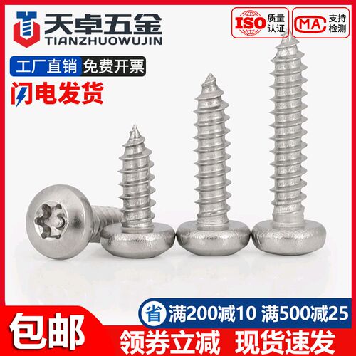 304不锈钢盘头圆头梅花带柱针芯防盗自攻木螺丝钉MM2M2.6M3M4M5M6