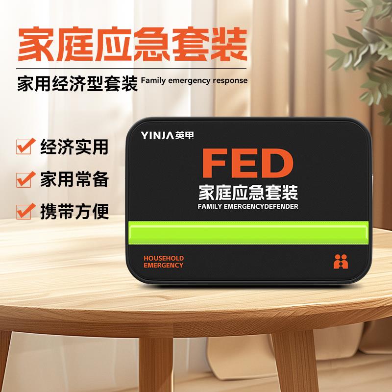 英甲FED家庭逃生套装消防应急包家用防备火灾逃生包装备灭火器