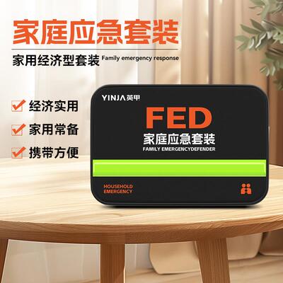 英甲FED家庭逃生套装消防应急包家用防备火灾逃生包装备灭火器