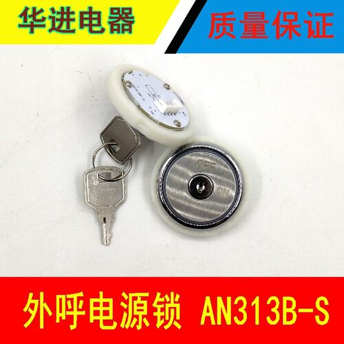 电梯配件/AN313B外呼箱电源锁/开关电源锁/超薄锁头 安装尺寸37mm