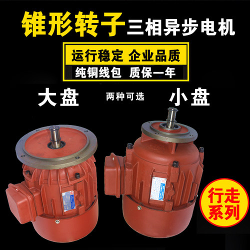 ZDY21-4型0.8KW锥形转子三相异步电动机运行电机大车