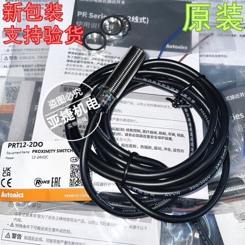 原装奥托尼克斯接近开关 PRT12-2DO 直流两线常开12-24V传感器2D0