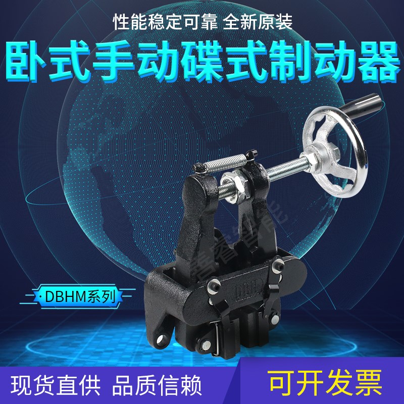DBHM-10(20)卧式手动弹簧调节制动器手轮碟刹盘式摇轮刹车盘刹