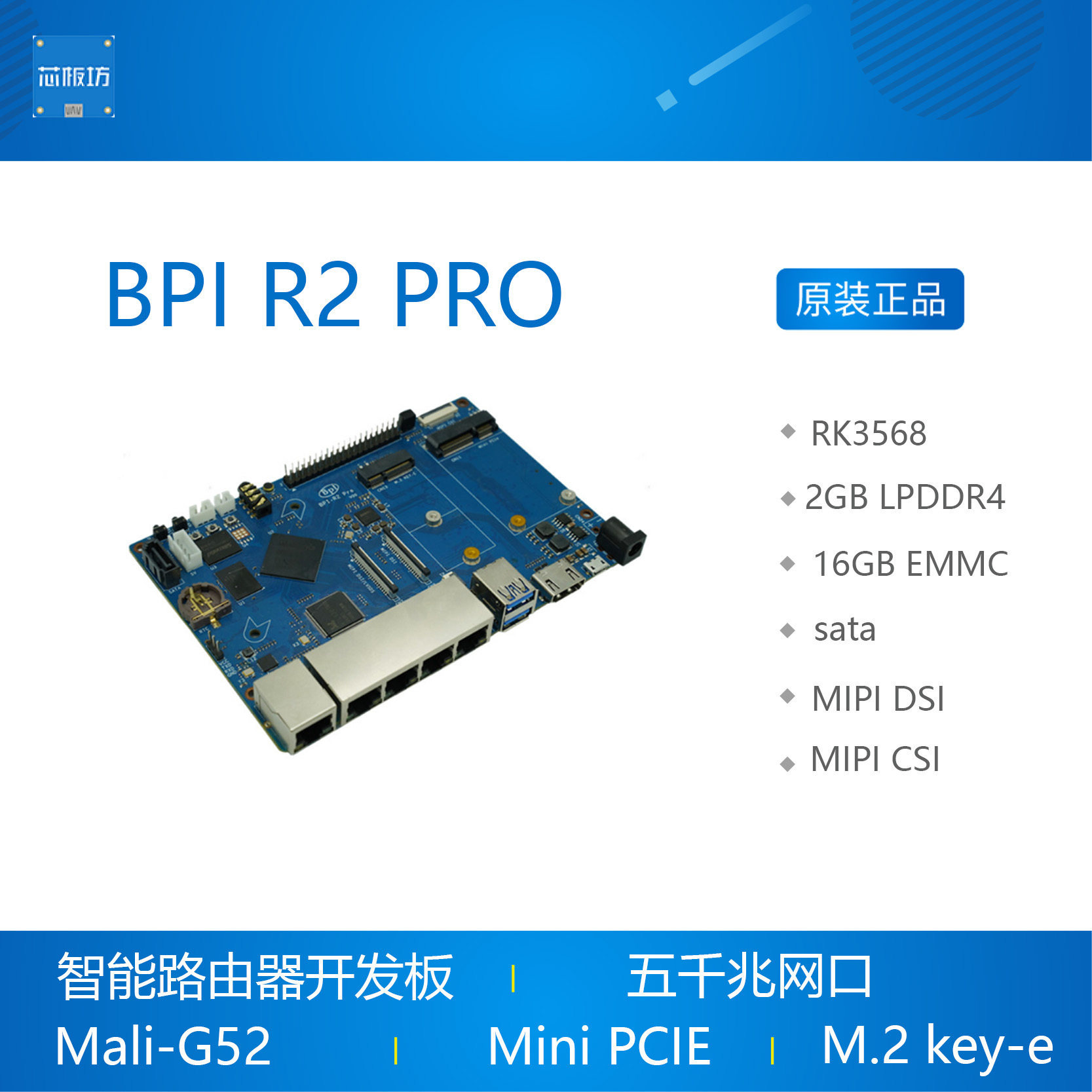 BPI R2 Pro Banana Pi 智能路由器 开发板 香蕉派 RK3568 5千兆