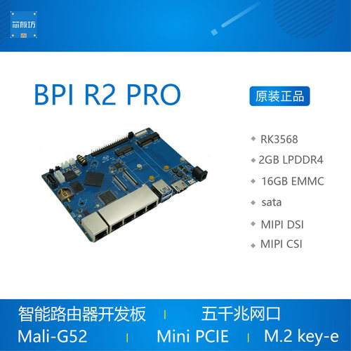 BPI R2 Pro Banana Pi 智能路由器 开发板 香蕉派 RK3568 5千兆