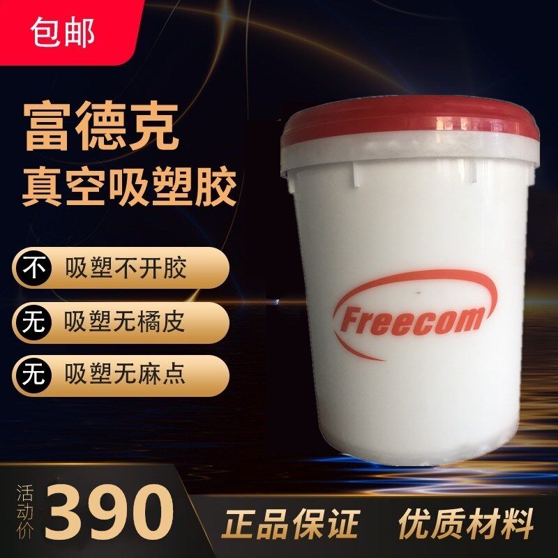 粘PVC膜吸塑胶水木工橱衣柜免漆模压门真空吸塑机乳胶软包胶粘剂