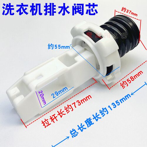 适用于威力洗衣机阀芯XQB55 60 65 70 75 80 90 XQB50-5099排水阀