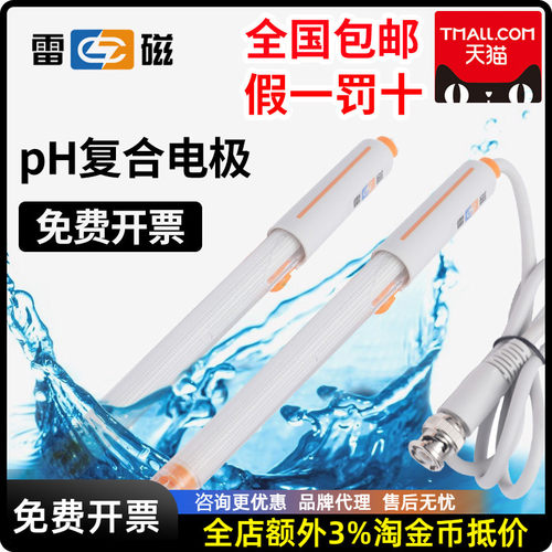 上海雷磁pH复合电极E-201-C E-301-F型65-1-C可充实验室ph计探头