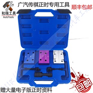 广汽传祺GA5 GS51.8 1.8T 2.0发动机正时工具 凸轮轴调整专用工具