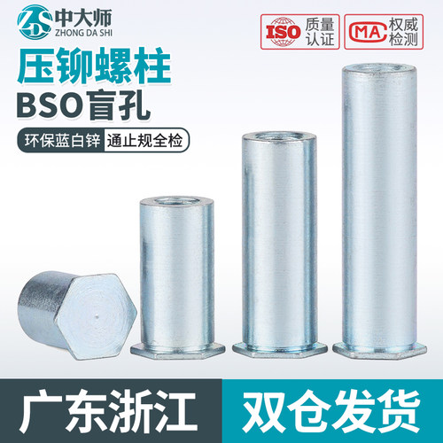 盲孔压铆螺柱镀锌压铆件六角压铆螺母柱BSO-3.5M3*3M4M5M6M2.5M2