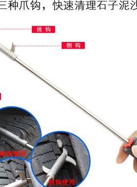 轮胎石子清理工具 汽车轮子清石勾取石器多功能挑抠去石子清理钩