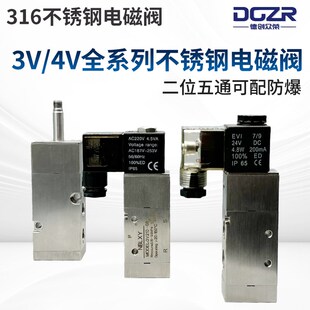 316不锈钢4V210-08电磁阀二位五通4M310-08B耐酸碱腐蚀防爆禁铜锌