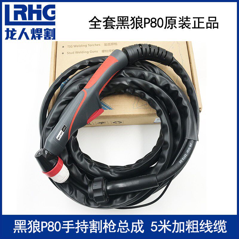原厂黑狼P80等离子割枪整套LGK-80 100 120A切割机割把加粗铜线