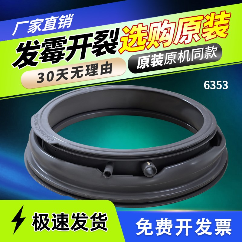 适用于惠而浦洗衣机WG-F85887BCIEP WG-F100887BCIEP门封密封圈
