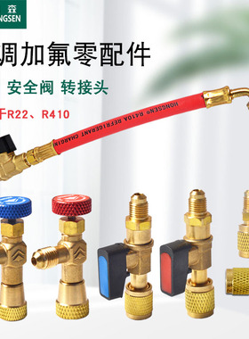 鸿森HS-115加液球阀带管R410R22加氟球阀 空调打压加氟控制阀门