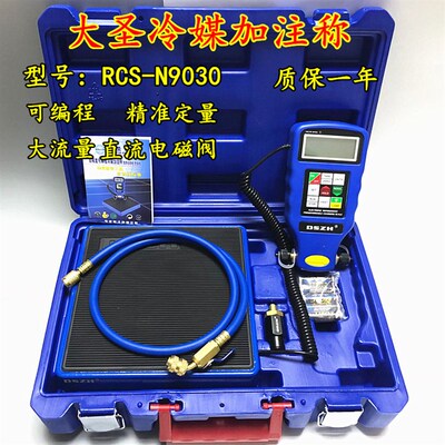 大圣空调加氟电子秤自动编程定量加注冷媒电子秤RCS-N9030计重称