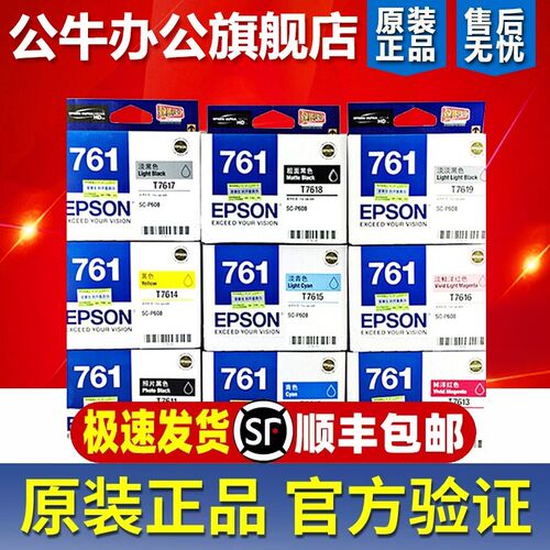 原装爱普生T761墨盒黑色 SC-P608打印机 T7611-T7619 9色墨水盒
