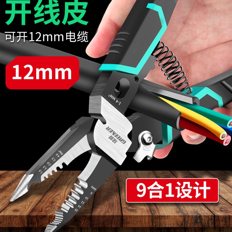 绿林9合1多功能剥线钳剪线钳电工专用工具钳子拨线钳剥线皮神器拔