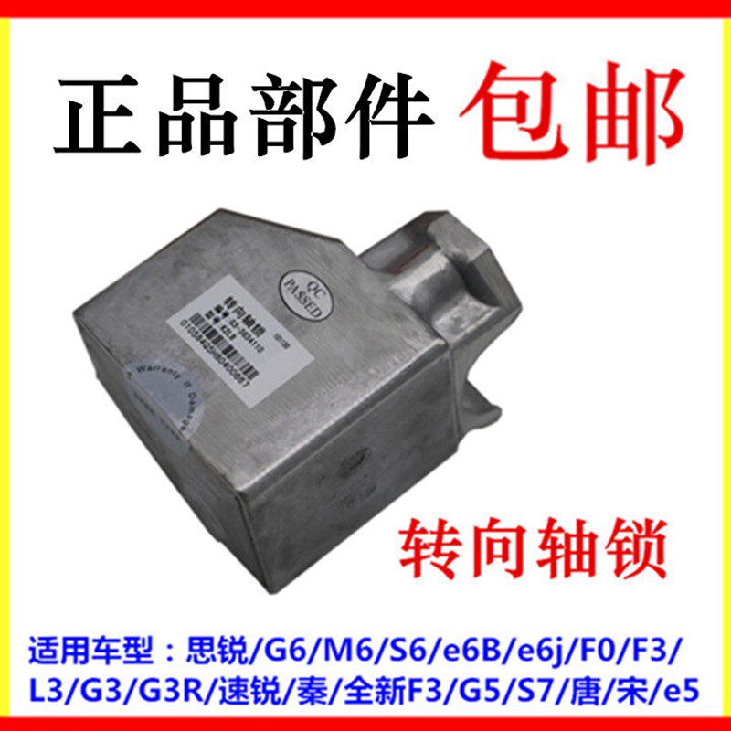 适用于比亚迪G3转向轴锁F3思锐L3速锐F0秦M6唐S6宋S7元G6方向盘锁