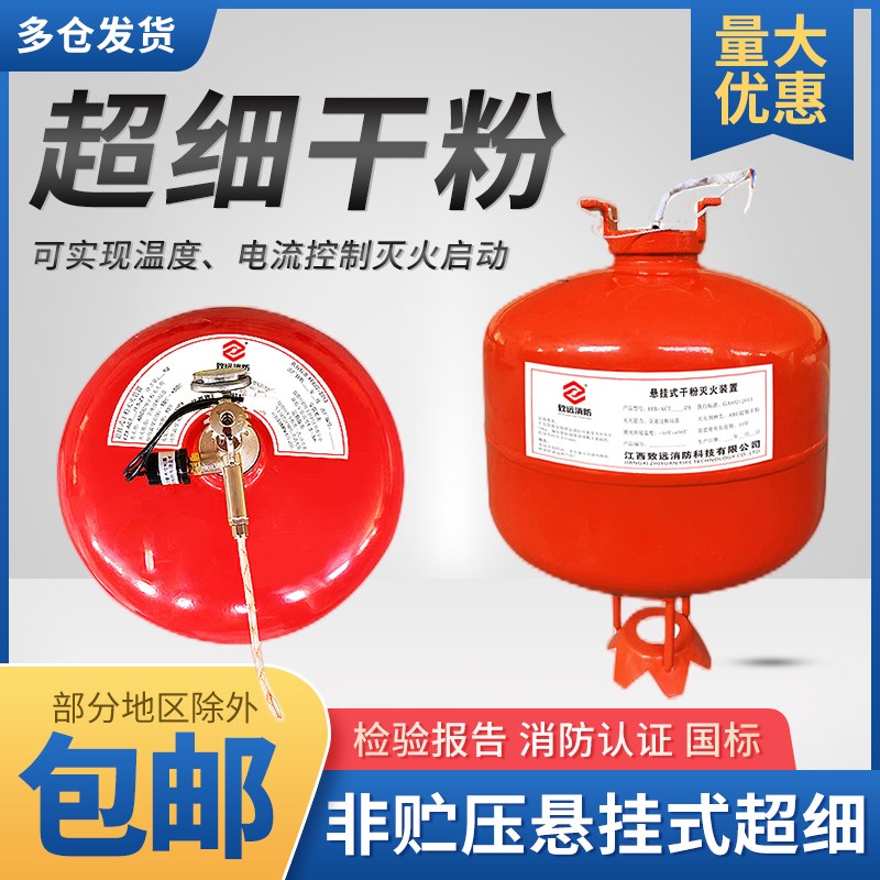 悬挂式超细干粉灭火器自爆动电温控非贮压灭火装置FFX-ACT4/6/8kg