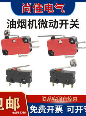 5个抽油烟机门控开关 限位开关 按压微动开关升降控制开关配件