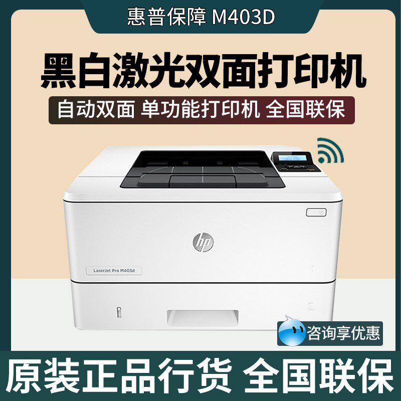 HP惠 M403d黑白激光自动双面商务小型办公家用打印机208DW