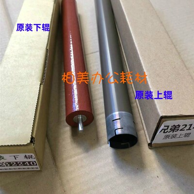原装 联想LJ2206w M7206w 7216 S1801 F2071定影上辊 下辊 加热辊