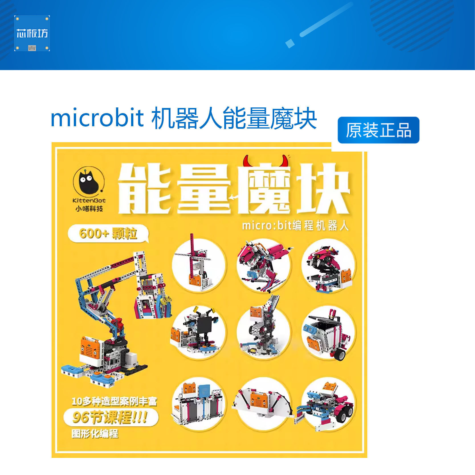 小喵科技microbit 机器人能量魔块可编程积木scratch儿童编程套件
