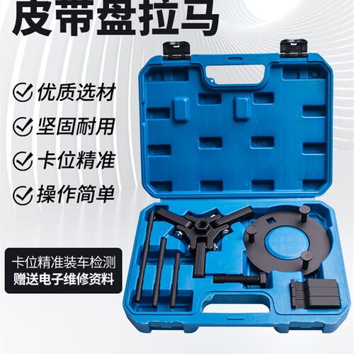 适用于荣威Mg 1.5t道奇酷威朗曲轴皮带轮拆卸工具