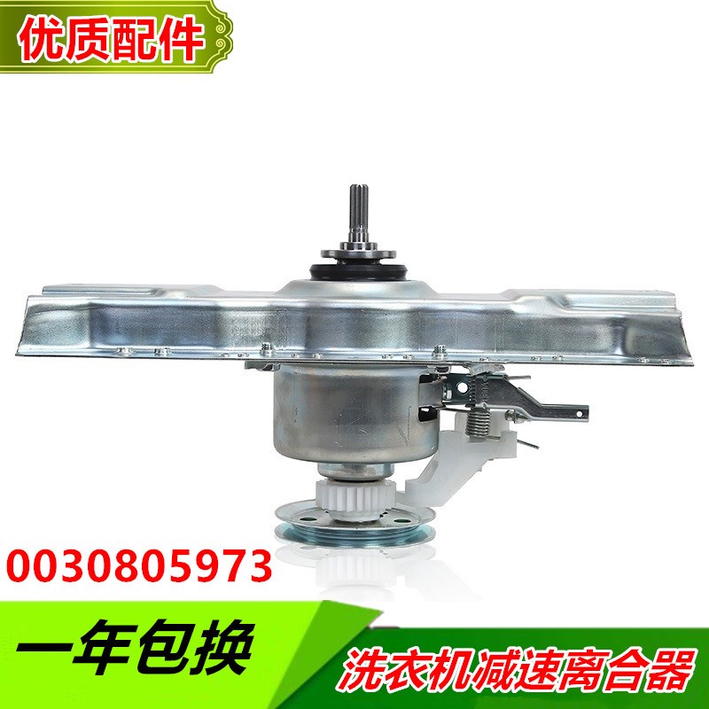 海尔全自动洗衣机TQB85-Z9188-ZJ1588-TC1288离合器0030805973
