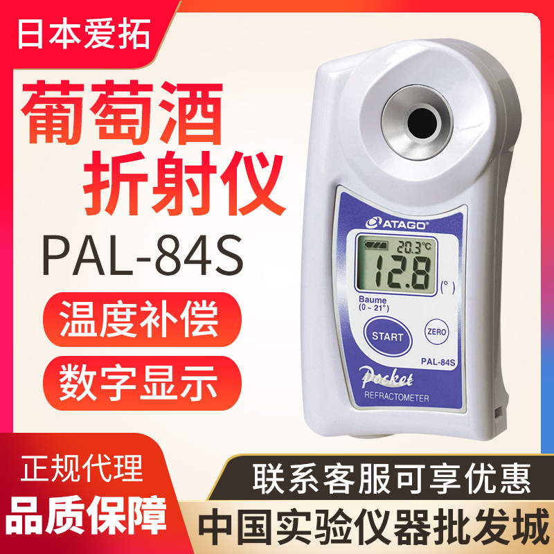 日本爱拓PAL-84S葡萄酒折射仪 浓度计