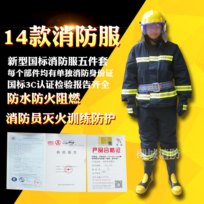 14款国标3C认证消防服战斗员服装防护消防手套腰带头盔战斗靴灭火