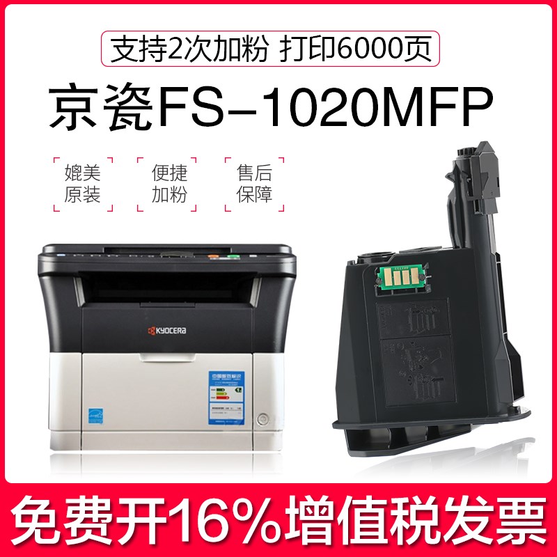 适用京瓷ECOSYS FS-1020MFP粉盒TK1003墨盒1520H打印机碳粉 硒鼓