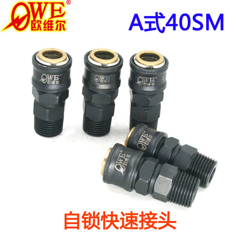 欧维尔豪华型A式40sm快速接头 自锁铜芯接头4分外丝 20mm外牙快接