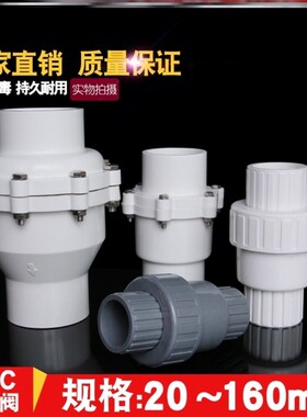 【PVC止回阀 给水管止逆阀 单向阀阀门配件25 32 40 50 63 75 90