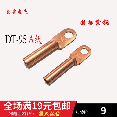 国标A级DT-95平方 堵油铜鼻 铜线鼻子 接线端子 铜端子