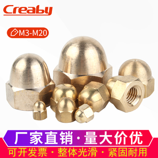 铜盖形螺母盖型螺帽铜螺丝帽螺栓帽盖母M3M4M5M6M8M10M12M16M20