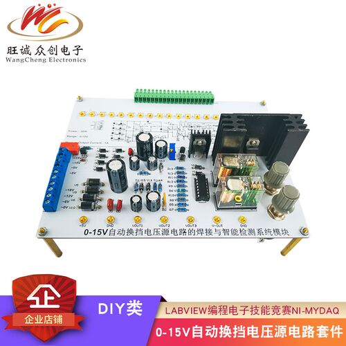 0-15V自动换挡电压源电路NI-MyDAQ套件 LabVIEW编程电子技能竞赛